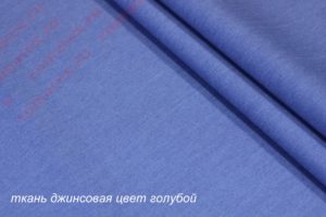 Ткань джинс цвет голубой