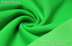 Ткань футер 3х нитка с начесом  цвет зеленый