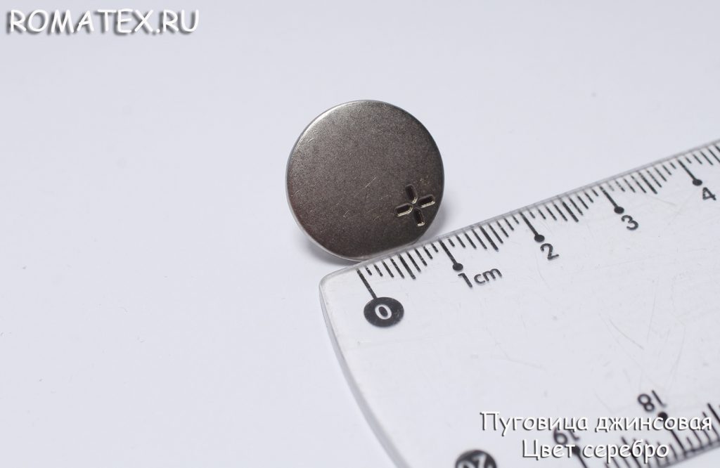 Пуговица джинсовая цвет серебро Пуговица джинсовая цвет серебро